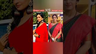 Bhagya Laxmi VS mangal laxmi actress 💞shortfeed viralvideo bestactor [upl. by Fitts]