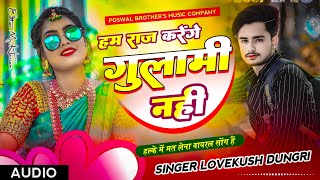 हम राज करेंगे गुलामी नहीं  Ham Raj Karenge Gulami Nahi  Lovekush Dungri  Gangster Song 2024 [upl. by Nai]