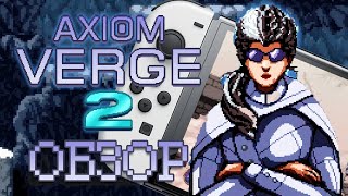 AXIOM VERGE 2 НА NINTENDO SWITCH  ОБЗОР [upl. by Finkelstein]