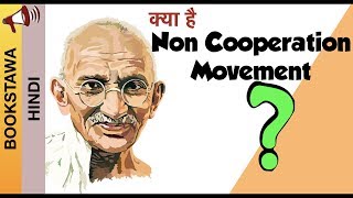 Non Cooperation Movement in Hindi  Chauri Chaura incident 1922 [upl. by Edrick305]