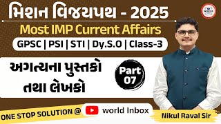 Mission Vijaypath 2025  Part  07  Lecture By Nikul Raval Sir  World Inbox Academy [upl. by Ailaht784]