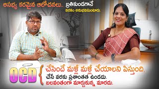 బలవంతంగా మార్చుకున్న మారదు  OCD  Treatment  MD Neuropsychiatry Dr Sandeep  Core7 Media [upl. by Oigaib444]