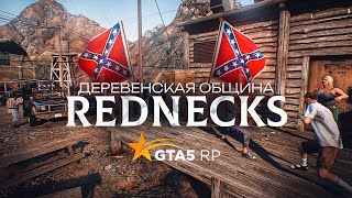 ГАЙД ПО ДЕРЕВЕНСКОЙ ОБЩИНЕ  КЛУБУ REDNECKS GTA 5 RP  ГТА 5 РП [upl. by Nylia]