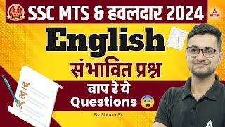 SSC MTS 2024  English Expected Questions For SSC MTS  SSC MTS English Preparation  by Shanu Sir [upl. by Oinegue]