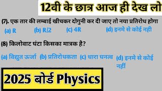 12th Physics 20 Most Important Objective QuestionsClass 12 physics important question 2025 up board [upl. by Hguh]