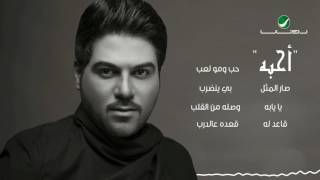 Waleed Al Shami  Harami  With Lyrics  وليد الشامي  حرامي  بالكلمات [upl. by Paolina]