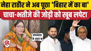 Bihar Me Ka Ba Neha Singh Rathore नेहा का नया गाना हुआ Viral। Nitish Kumar  Tejashwi Yadav [upl. by Aihsa]