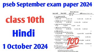 pseb board class 10th Hindi 1 October 2024 exam paper 2024 [upl. by Carlynne]