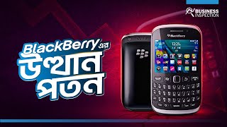 ব্ল্যাকবেরি  উত্থান ও পতন  Rise amp Fall of Blackberry [upl. by Einittirb]