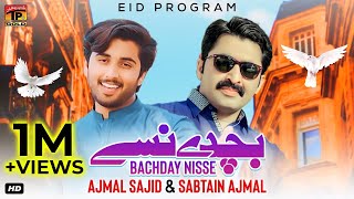 Bachday Nisse  Ajmal Sajid amp Sabtain Ajmal  Official Video  Thar Production [upl. by Hafinah]