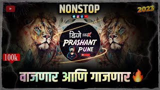 2024 मराठी डीजे गाणी  dj nonstop songs  marathi dj remix  marathi dj songs  dj remix  dj Remix [upl. by Adelaide]