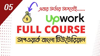 05 The COMPLETE Upwork Tutorial for Beginners Bangla   Upwork Full Course Bangla  Rh Tech [upl. by Airetal]