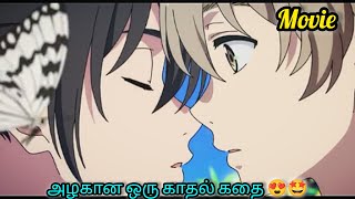 Feel good BL Anime Movie  Japanese BL Movie in tamil  Rainbow Drama [upl. by Ytok]