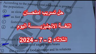 حل تسريب امتحان اللغة الانجليزية تالتة ثانوي عام 2024✅دور1 مجاب عنهاجابة امتحان انجليزي 3 ثانوي2024 [upl. by Shirlene]