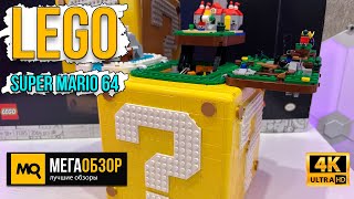 Обзор LEGO Super Mario 64 «Знак вопроса» LEGO 71395 [upl. by Tegirb]