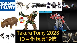 102023 Takara Tomy 變形金剛及Diaclone新品公佈總匯 [upl. by Grizel726]