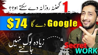 Secret Way to Earn Money Online by Google 🤫 Online Paise kaise Kamaye [upl. by Asirral786]