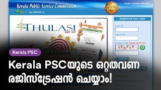 How to Register Kerala PSC One Time Registration Easy Method Malayalam [upl. by Trebeh]