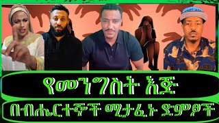 ክፍል2quotየኛን ብሔር አይወክልም፣የኦሮሞ ጥላቻ ስላለባቸው ነው፣ወንጀል እና ብሔርquotTeddyHawassa [upl. by Winni]