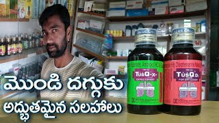 Cough Treatment in allopathic in Telugu  bronchitis  dhaggu  theymada  wet and dry  best syrups [upl. by Gent129]