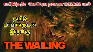 The Wailing 2016 Movie Review Tamil  The Wailing Tamil Review  The Wailing Tamil Trailer  2023 [upl. by Ateloj]