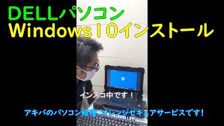 DELLパソコンWindows10再インストールした動画shorts [upl. by Bromley420]