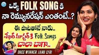 ఒక్క FOLK SONG కి నా రెమ్యునరేషన్ ఎంతంటే Dhee Show Winner Janu Lyri remuneration for Folk Song [upl. by Fabrianna]