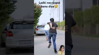 Ladki ney popot bana diya😂 comedy funny [upl. by Sherj]