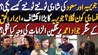 How Did Javeria Saud And Saud Saved Their Marriage  Ibrar Ul Haq Serious Allegations On Jawad Ahmed [upl. by Lust]