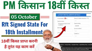 PM Kisan Status Check New Update  PM Kisan Rft signed for 18th installment  PM Kisan News Today [upl. by Elita]