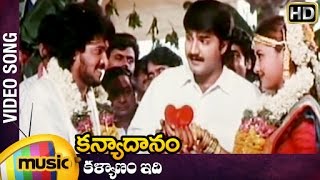 Kanyadanam Telugu Movie Songs  Kalyanam Idhi Video Song  Upendra  Rachana  Mango Music [upl. by Noterb]