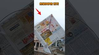 WE MADE KITE USING A NEWSPAPER 😍 shorts pkcrazyexperiments [upl. by Eeladnerb231]