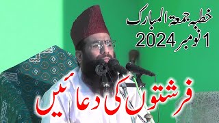 Qari Hanif Rabbani  Farishto ki duae  Khutba Jumma Kamoke 01112024 [upl. by Yeliw100]