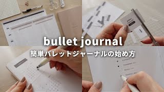 簡単10分🌷バレットジャーナルの始め方  初心者さん向け解説付き  実際の手帳の中身をご紹介 January 2024 Bullet Journal Setup [upl. by Pfosi]