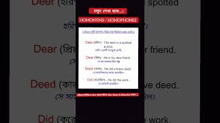 C 6 Homophones vocabulary englishgrammar worde reels [upl. by Camella]