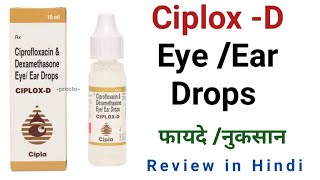 Ciplox D Eye Ear Drops Ciprofloxacin Drops Review in Hindi [upl. by Poyssick]