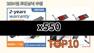 x550 2024 트랜드 알리익스프레스 추천 Top 10 [upl. by Albright]