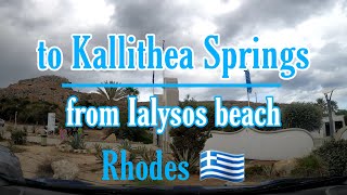 🚙 Driving from Ialysos beach to Kallithea Springs Rhodes  Greece 🇬🇷 [upl. by Enrobso]