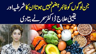 Fiber Indigestion Relief Natural Remedies and Treatment Options  Ayesha Nasir [upl. by Laveen]