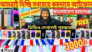 Used iPhone Price in Bangladesh 2024 🔥 Used iPhone Price in BD 2024😱Second Hand iPhone Price BD 2024 [upl. by Nnelg]