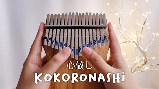 Kokoronashi 心做し by GUMI  Kalimba Cover [upl. by Suoicerp]