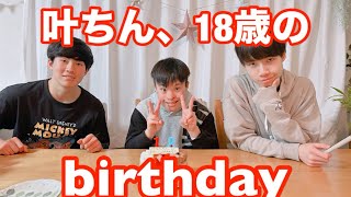 ダウン症叶ちん18歳の誕生日を家族でお祝いしました🎂🎉 [upl. by Lillywhite]