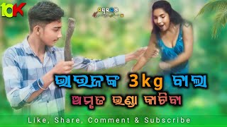 Odia Instagram Reels Roast  Bhaujanka 3kg Bala Amruta Bhanda Katiba  Mbj Roast Video [upl. by Eirtemed]