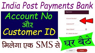 घर बैठे मिलेगी IPPB की कस्टमर ID  Get IPPB Customer ID by SMS  How to get IPPB Customer id by sms [upl. by Naynek]