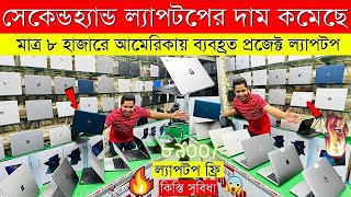 Used Laptop Price In BD 🔥 Used Laptop Price In Bangladesh 2024 🔥 Laptop Price In BD 🔥 Used Laptop [upl. by Oirtemed298]