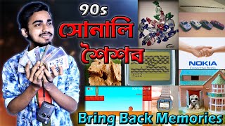 নব্বই দশকের স্মৃতিবিজড়িত সোনালি সেই অতীত  Bangla Emotional 90s Memories  Rifat Esan  Bitik BaaZ [upl. by Cresida]