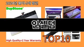 인셀덤 2024 최강 알리익스프레스 추천 Top 10 [upl. by Innavoeg913]