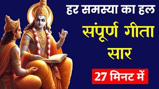 संपूर्ण गीता सार 27 मिनट में  Shrimad Bhagwat Geeta Saar In 27 Minutes krishna geeta [upl. by Maze]