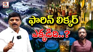 Excise Officers Question Raj Pakala on Janwada Farmhouse CaseI Shanarthi Telangana [upl. by Aelam]