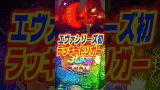 【新台】図柄揃い14999！！エヴァシリーズ初のラッキートリガー搭載機【eゴジラ対エヴァンゲリオン セカンドインパクトG ～破壊神覚醒～（ビスティ）】新台 パチンコ ゴジエヴァ [upl. by Clippard531]